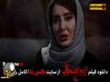 دانلود فیلم خنده دار ایرانی فیلم سینمایی ازدواج جنجالی