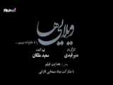 دومین تیزر فیلم «50 کیلو آلبالو» ساخته مانی حقیقی