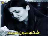 ❤ عشق جان سوز است❤