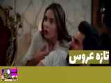 پاورقی سریال تازه عروس قسمت ۱۸۲ دوبله فارسی