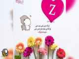 کلیپ تبریک عید به حرفZ