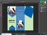 طراحی بروشور سه لت با فتوشاپ