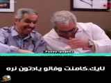 طنز سریال در حاشیه