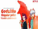 انیمه گودزیلا نقطه منفرد ( godzilla singular point ) قسمت 12 ( دوبله فارسی )