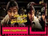 تحلیل فیلم سه کام حبس