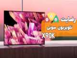 رضایت مشتری ویدیو ارسالی خریدار تلویزیون سونی X90K