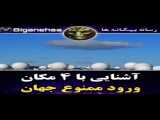 لاماری در منطقه ممنوعه