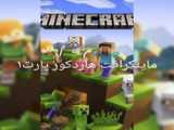 تریلر رسمی ماینکرافت لجندز ماینکرافت ماین کرافت ماینکرفت|Mincraft