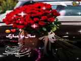 عید نوروز بر شما مبارک