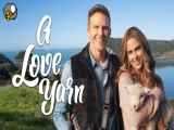 فیلم کلاف عشق A Love Yarn 2021 با زیرنویس فارسی چسبیده