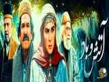 سریال آتش و باد قسمت 31 سی و یکم