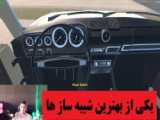 بازی شبیه ساز تعمیر ماشین پارت سوم My Garage