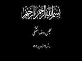 محول الاحوالم / حسین طاهری / ماه رمضان