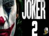 فیلم جوکر 2 Joker 2 2023