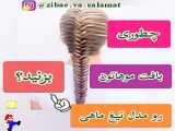 دست بافت 10 ثانیه