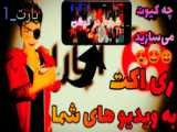 کلیپ کوتاه انیمه