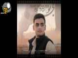 آهنگ امیر مهاجر به نام بی تو