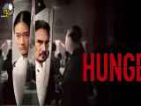 فیلم گرسنگی Hunger 2023 با دوبله فارسی