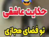 غار نشینان 2 - کلیپ ته خنده هاله - کلیپ طنز جدید هاله- کلیپ ایرانی