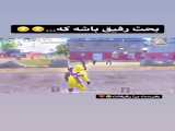 پابجی طنز PUBG