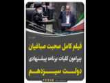 صحبت های جوان خوزستانی مقابل رئیس جمهور