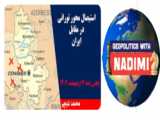 استیصال محور تورانی مقابل ایران ، محمد ندیمی