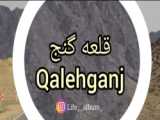 دیدنی‌های استهبانات / Estahbanat
