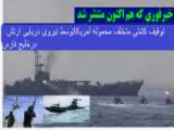 درگیری دریایی ایران و آمریکا، توقیف نفتکش ایرانی و آمریکایی