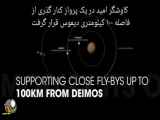 ارسال تصاویری دقیق از دیموس قمر کوچک مریخ توسط کاوشگر اماراتی امید
