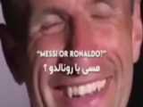 فن های رونالدو و فن های مسی |