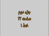 جزء۲ص۲۶خط اول