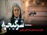 تماشای انلاین سرگیجه فیلم ایرانی دانلود سرگیجه سریال جدید هومن سیدی