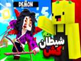 ماین کرفت لیمو و قاتل ترسناک | ماینکرفت ماین کرافت Minecraft