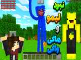 ماین کرفت لیمو تبدیل شد به فرانکشتاین!! | ماینکرفت ماین کرافت Minecraft