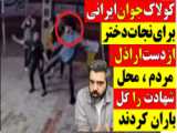 آقای تحلیلگر/سرلشکر سعودی:باایرانی هادوست نیستیم،برادریم/سلاح آمریکاییهادرایران؟