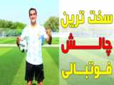 آموزش تمرین کار با توپ - BALL MASTERY