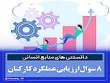 ۴ نکته در خصوص برندکارفرمایی