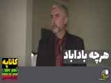 سریال هرچه باداباد قسمت ۷ دوبله فارسی / تیزر