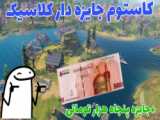 نصب رام کاستوم s3