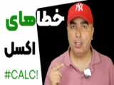 آموزش اکسل2016 جلسه5