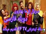 سریال از ما بهترون قسمت ۲