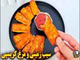 یک غذای ساده و خوشمزه با سیب زمینی و مرغ | آموزش آشپزی ایرانی