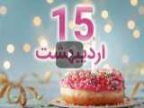 روز شیراز 15- اردیبهشت
