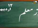 روز معلم مبارک:)