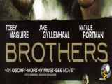 فیلم Brothers (برادر ها) با زیرنویس فارسی چسبیده