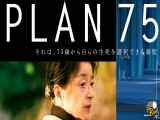 فیلم طرح 75 Plan 75 2022 با زیرنویس فارسی چسبیده