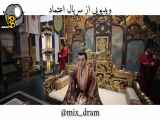 موزیک ویدیو سریال  اعتماد