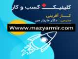 کلینیک  سبک زندگی