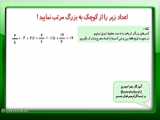آموزش و حل صفحه 114 ریاضی پایه ششم ( آموزگار زهرا حیدری )