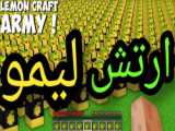 ماین کرفت مسابقه ی ماشینی لیمو!؟ ماینکرفت ماین کرافت ماین کرفت Minecraft